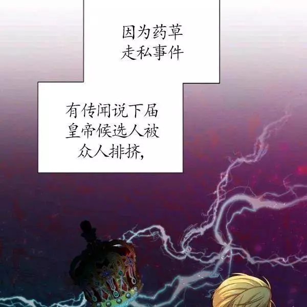 《透明的公爵夫人》漫画最新章节第78话免费下拉式在线观看章节第【23】张图片