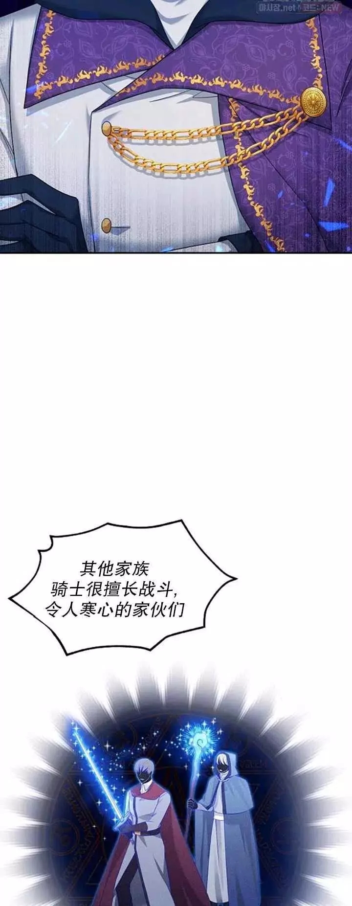 《透明的公爵夫人》漫画最新章节第79话免费下拉式在线观看章节第【30】张图片