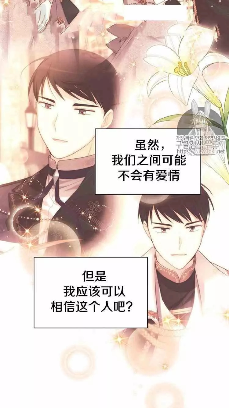 《透明的公爵夫人》漫画最新章节第24话免费下拉式在线观看章节第【36】张图片