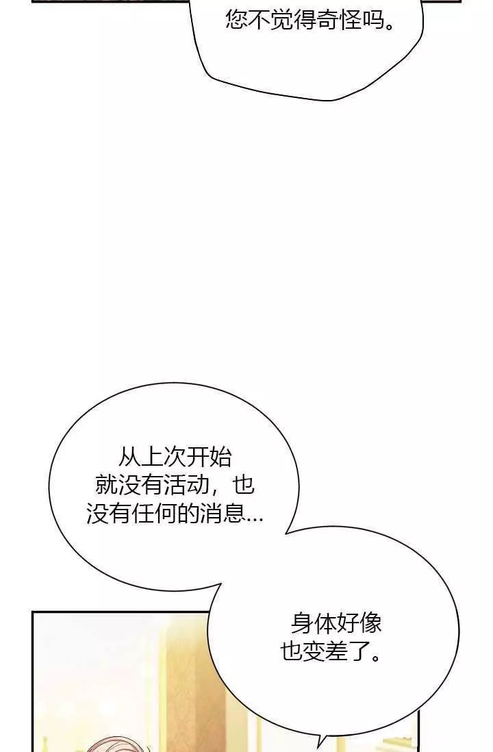 《透明的公爵夫人》漫画最新章节第54话免费下拉式在线观看章节第【20】张图片