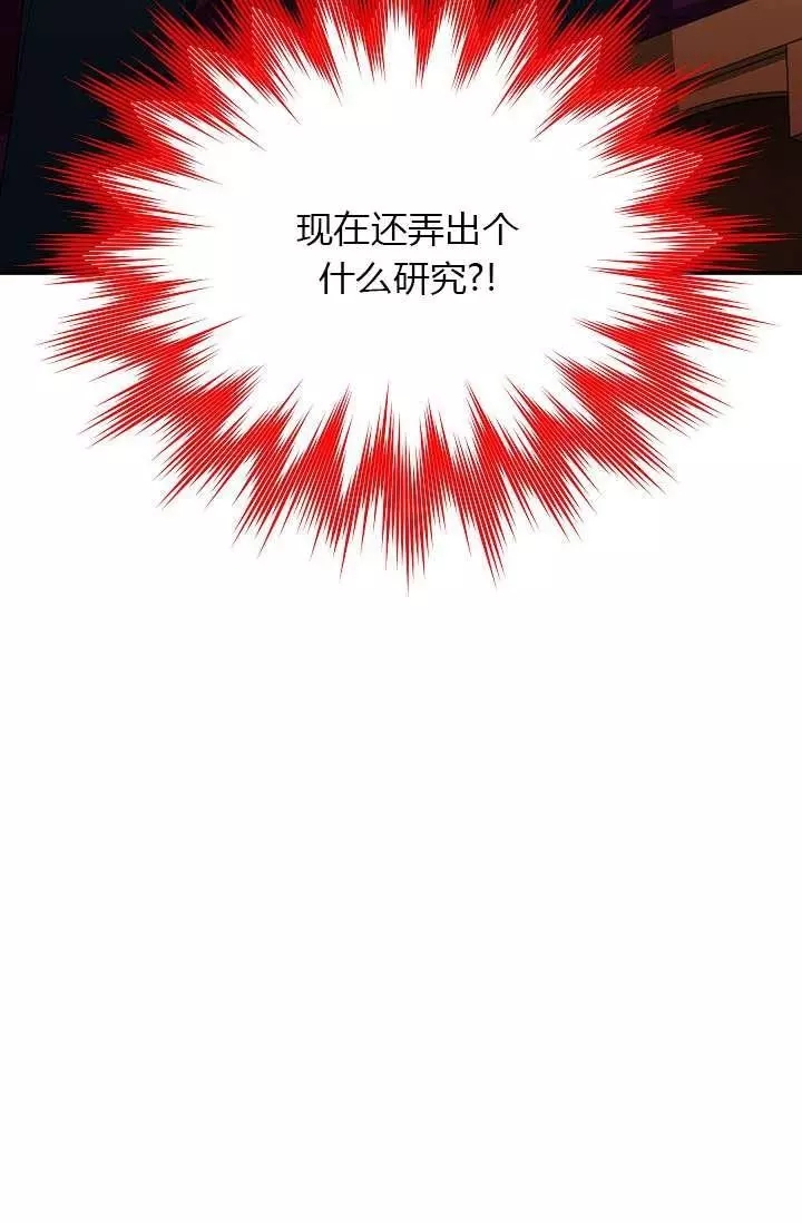 《透明的公爵夫人》漫画最新章节第52话免费下拉式在线观看章节第【5】张图片