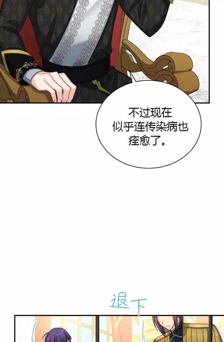 《透明的公爵夫人》漫画最新章节第66话免费下拉式在线观看章节第【23】张图片