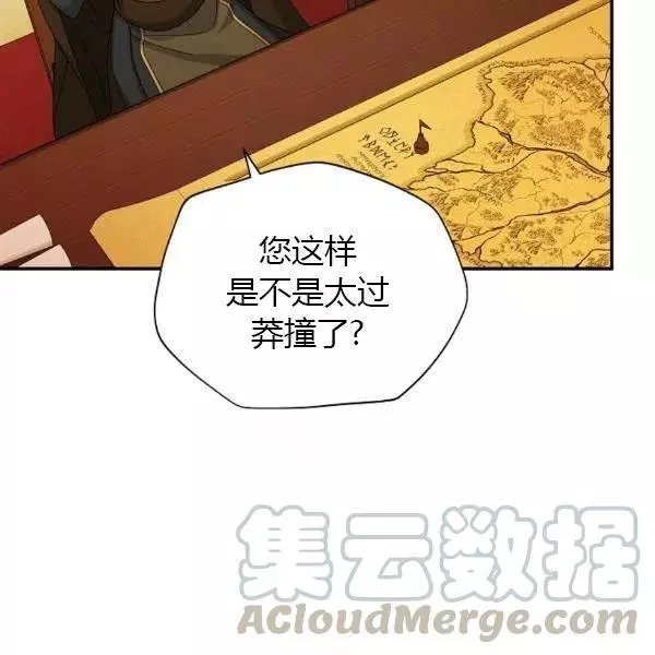 《透明的公爵夫人》漫画最新章节第76话免费下拉式在线观看章节第【100】张图片