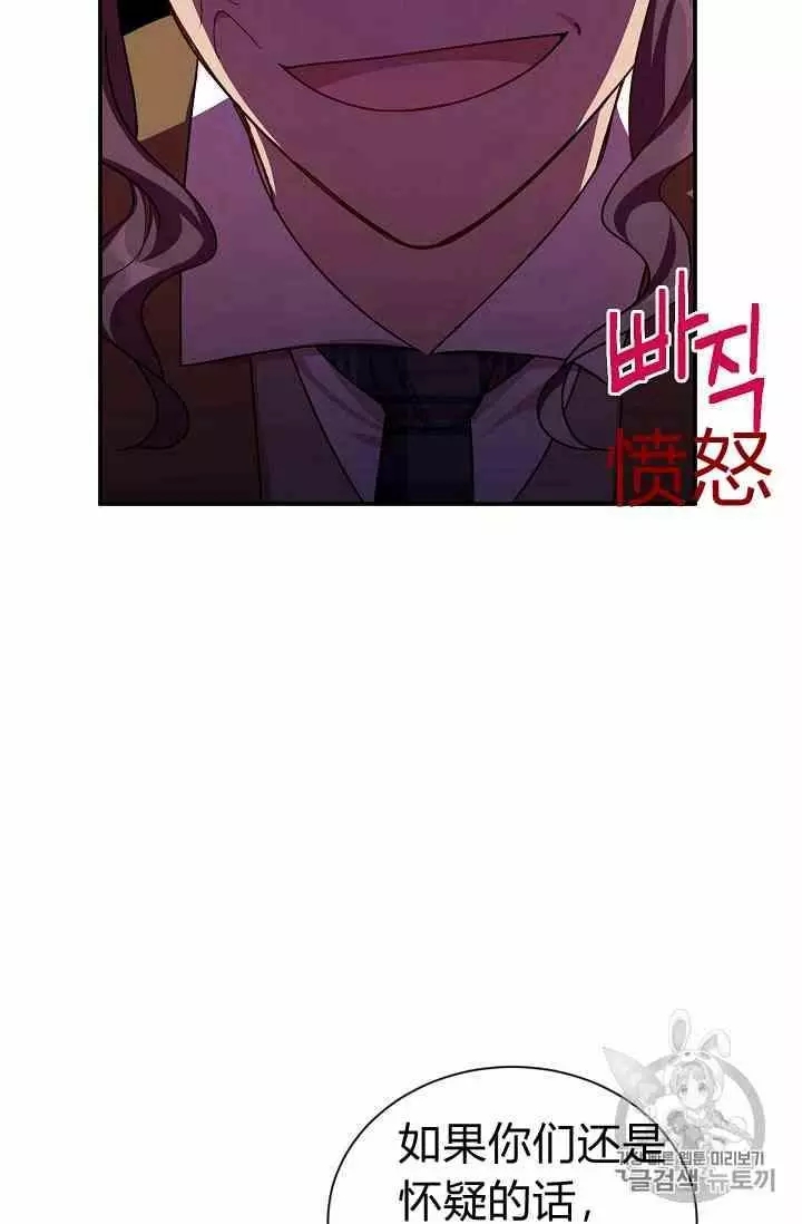 《透明的公爵夫人》漫画最新章节第36话免费下拉式在线观看章节第【15】张图片