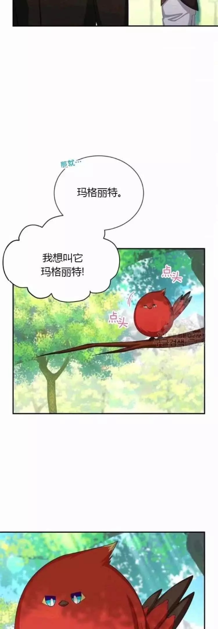 《透明的公爵夫人》漫画最新章节第85话免费下拉式在线观看章节第【16】张图片