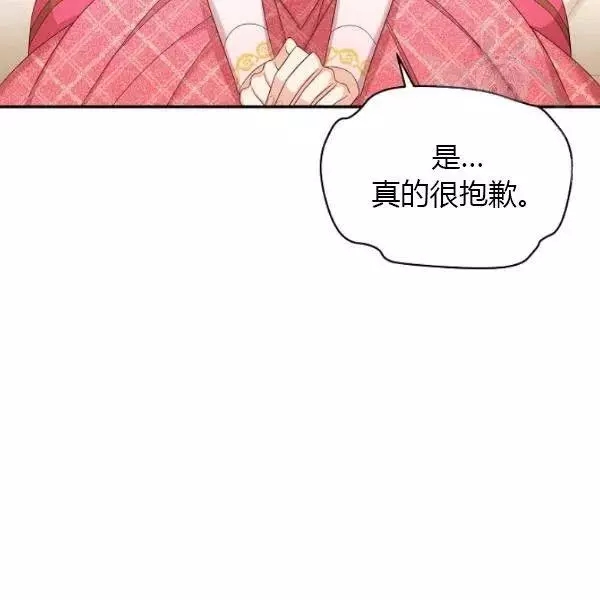 《透明的公爵夫人》漫画最新章节第74话免费下拉式在线观看章节第【118】张图片