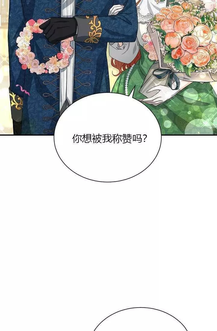 《透明的公爵夫人》漫画最新章节第57话免费下拉式在线观看章节第【18】张图片