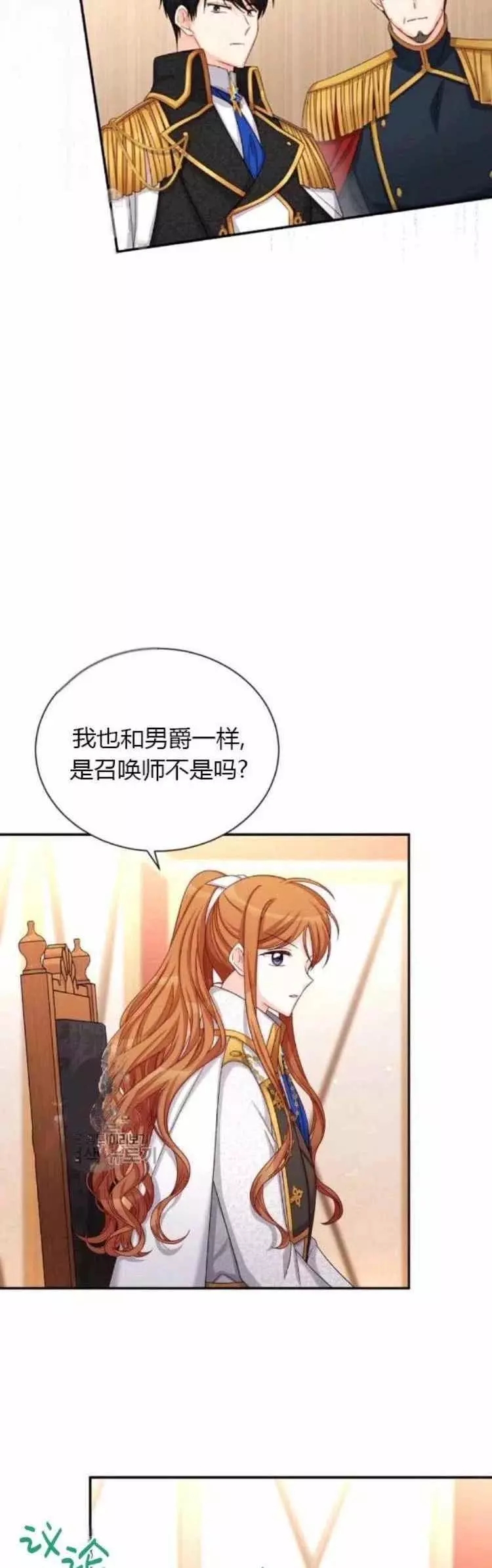 《透明的公爵夫人》漫画最新章节第89话免费下拉式在线观看章节第【16】张图片