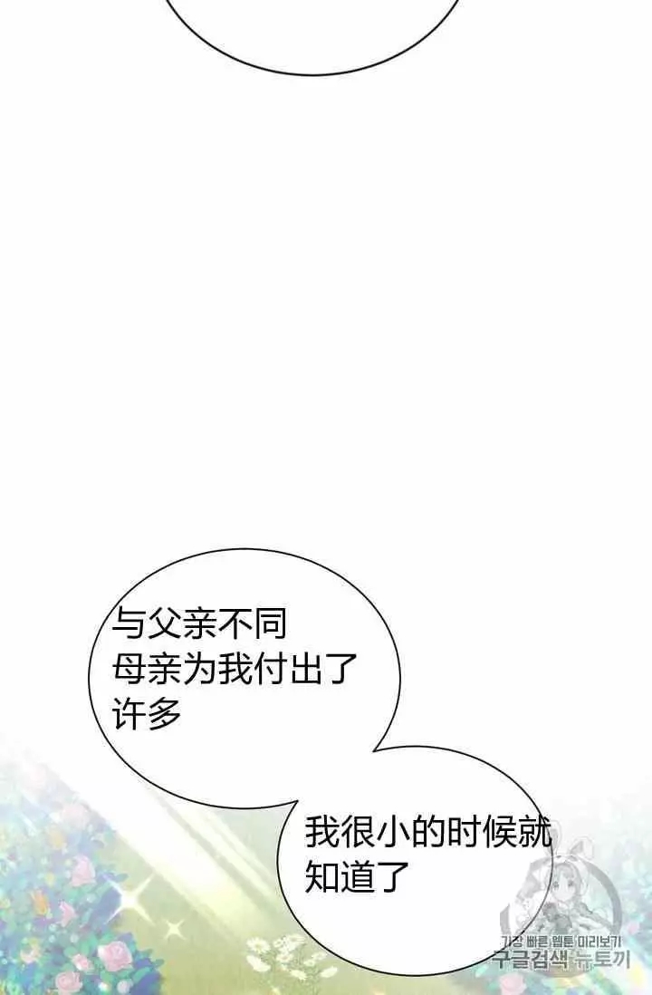 《透明的公爵夫人》漫画最新章节第35话免费下拉式在线观看章节第【50】张图片