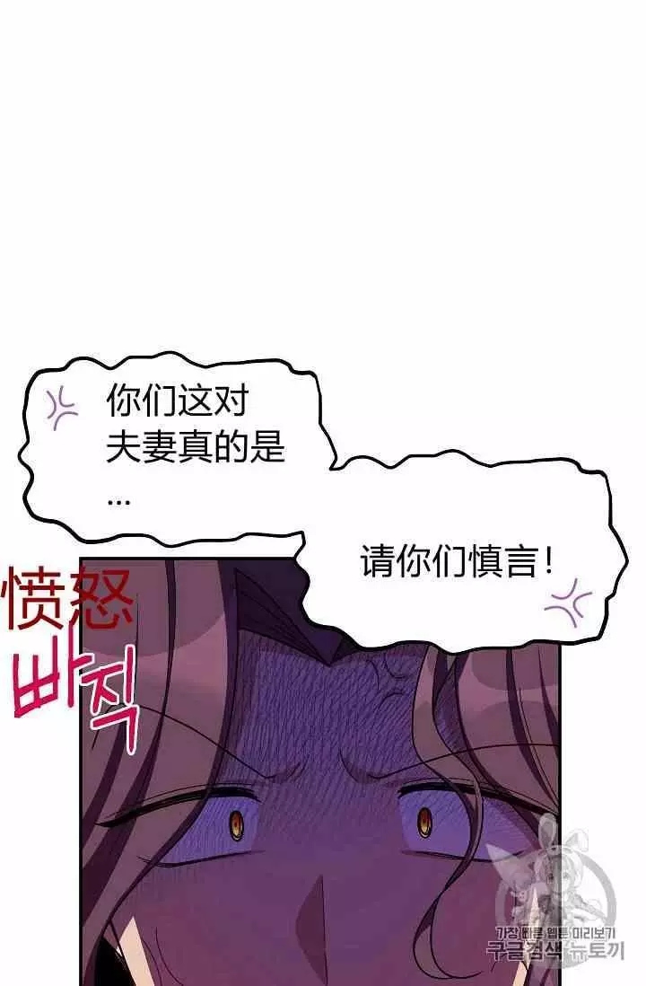 《透明的公爵夫人》漫画最新章节第36话免费下拉式在线观看章节第【14】张图片