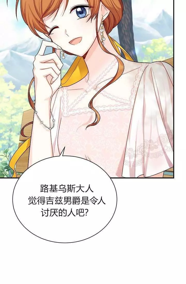 《透明的公爵夫人》漫画最新章节第47话免费下拉式在线观看章节第【10】张图片