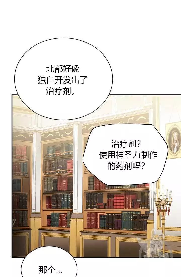 《透明的公爵夫人》漫画最新章节第51话免费下拉式在线观看章节第【51】张图片