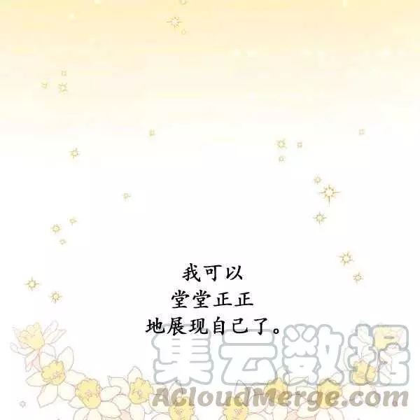 《透明的公爵夫人》漫画最新章节第67话免费下拉式在线观看章节第【101】张图片