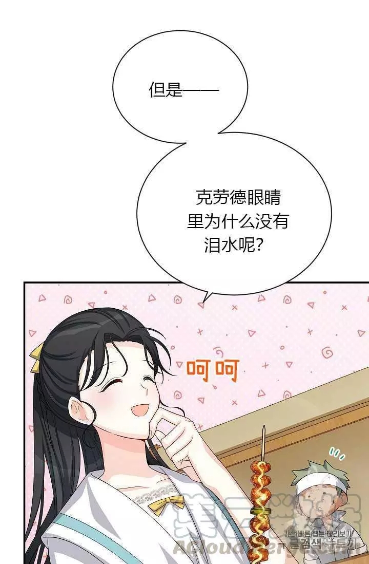 《透明的公爵夫人》漫画最新章节第58话免费下拉式在线观看章节第【57】张图片