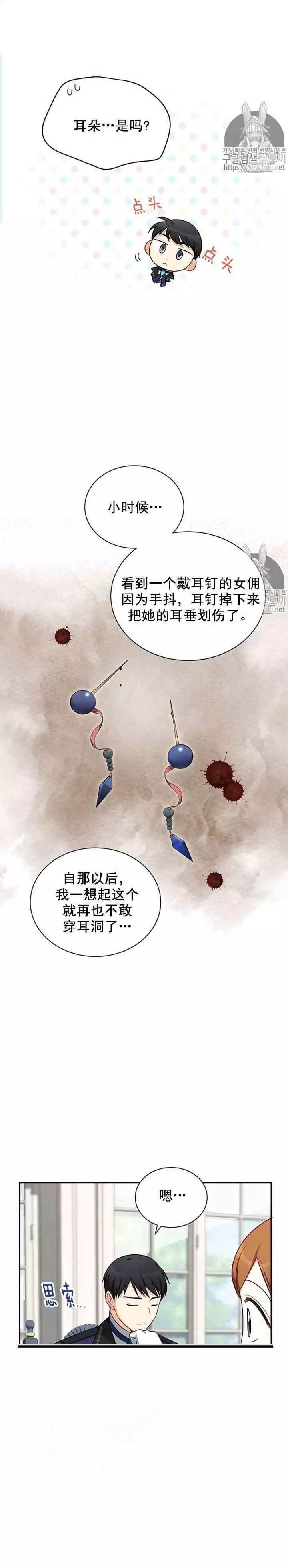 《透明的公爵夫人》漫画最新章节第19话免费下拉式在线观看章节第【12】张图片