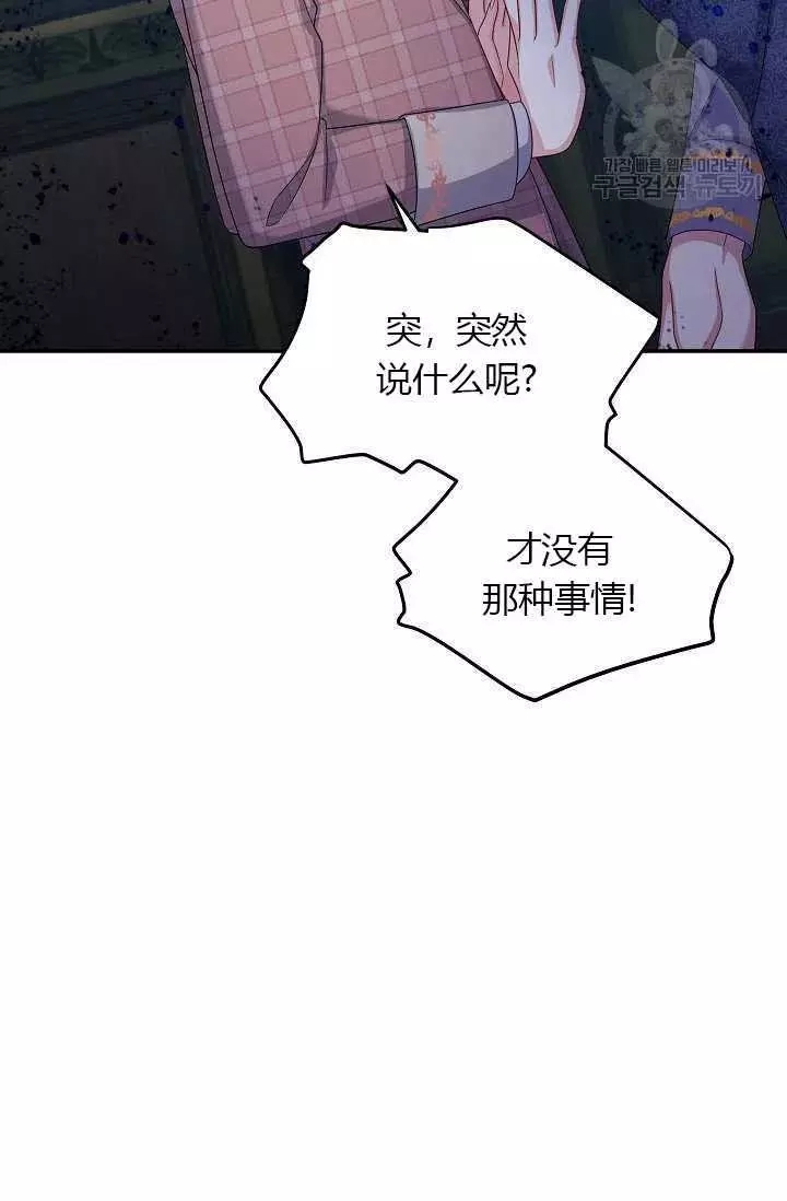 《透明的公爵夫人》漫画最新章节第71话免费下拉式在线观看章节第【8】张图片