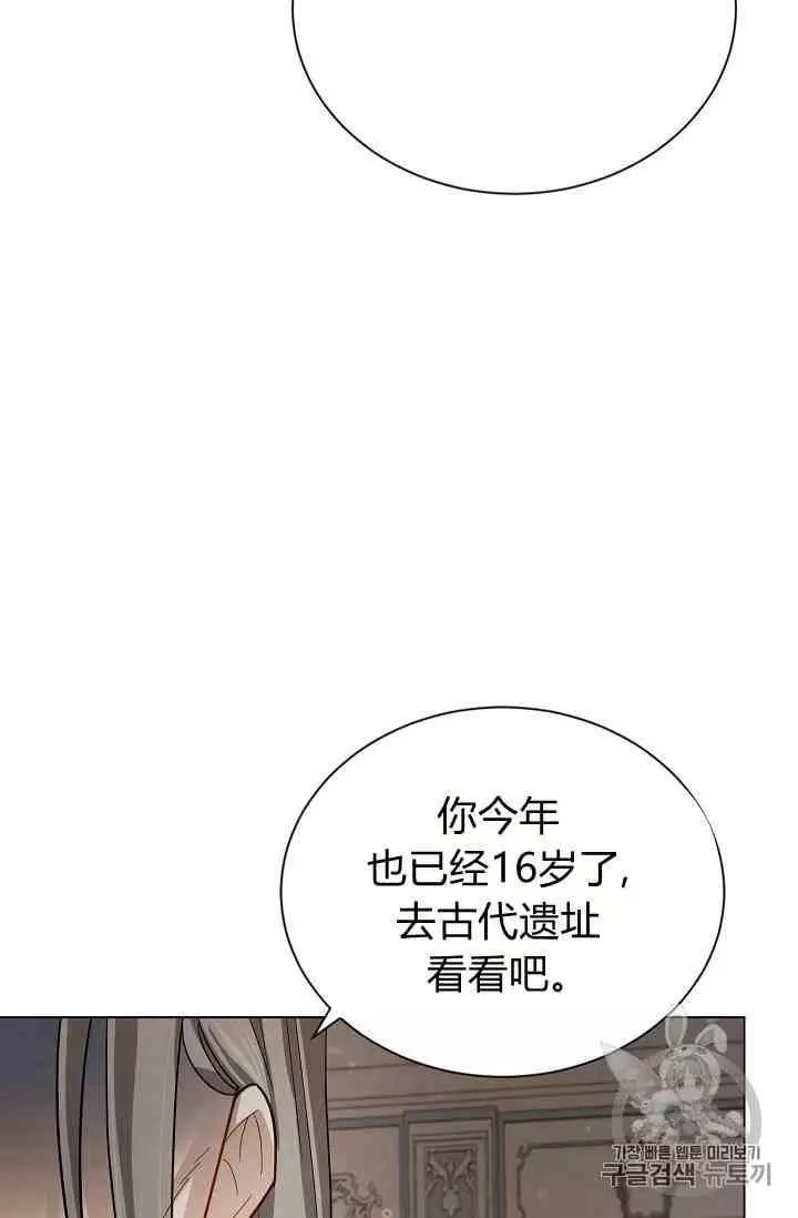 《透明的公爵夫人》漫画最新章节第42话免费下拉式在线观看章节第【94】张图片