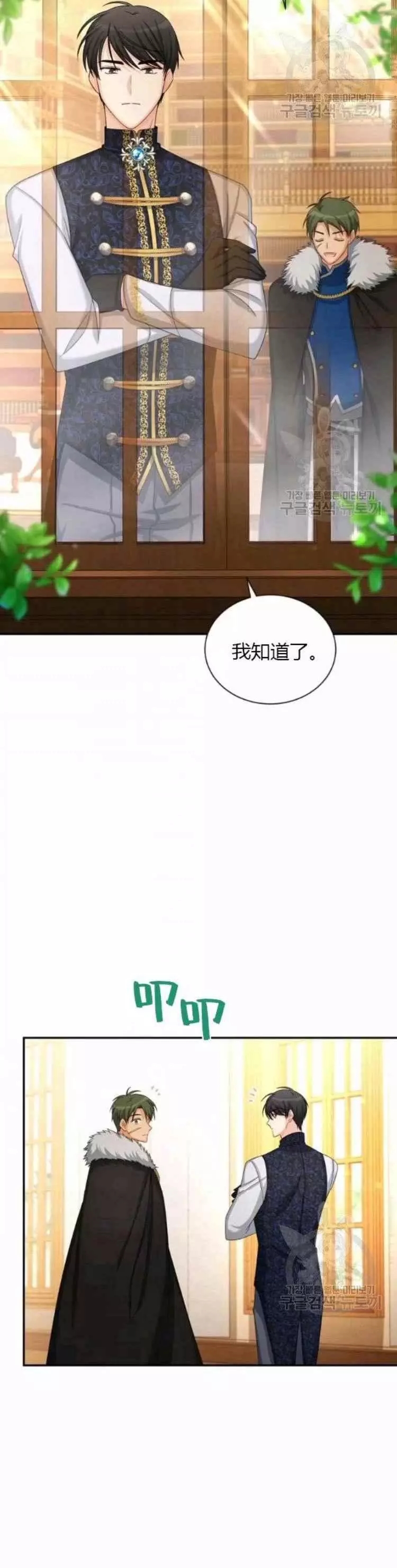 《透明的公爵夫人》漫画最新章节第87话免费下拉式在线观看章节第【2】张图片