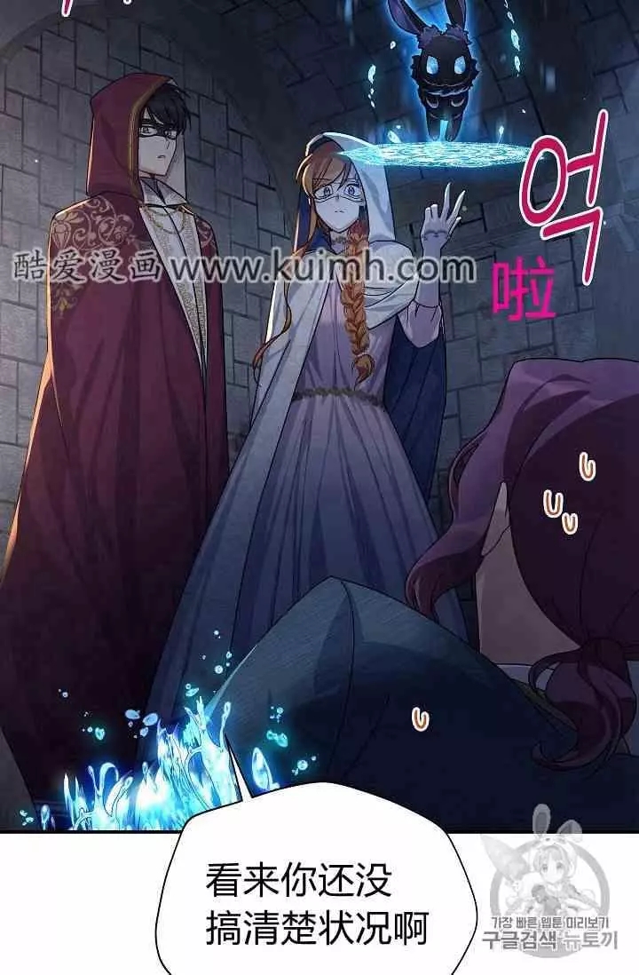 《透明的公爵夫人》漫画最新章节第36话免费下拉式在线观看章节第【42】张图片