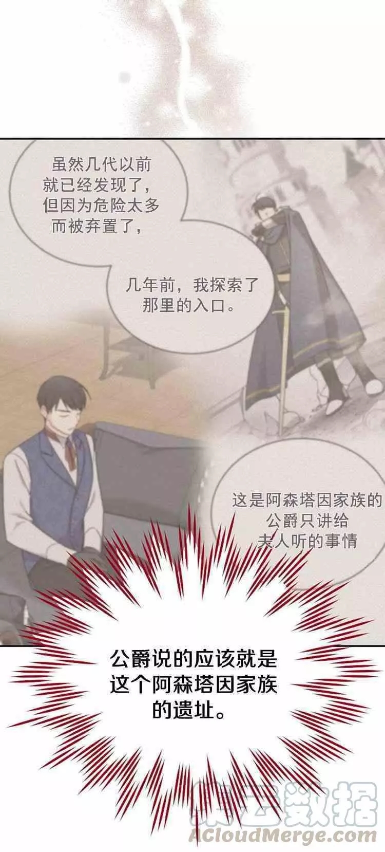 《透明的公爵夫人》漫画最新章节第28话免费下拉式在线观看章节第【13】张图片