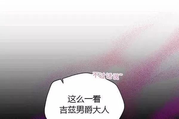 《透明的公爵夫人》漫画最新章节第76话免费下拉式在线观看章节第【23】张图片