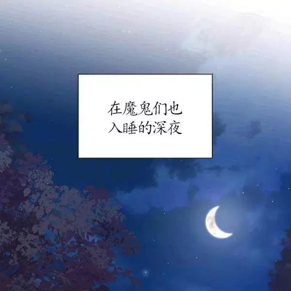 《透明的公爵夫人》漫画最新章节第78话免费下拉式在线观看章节第【2】张图片