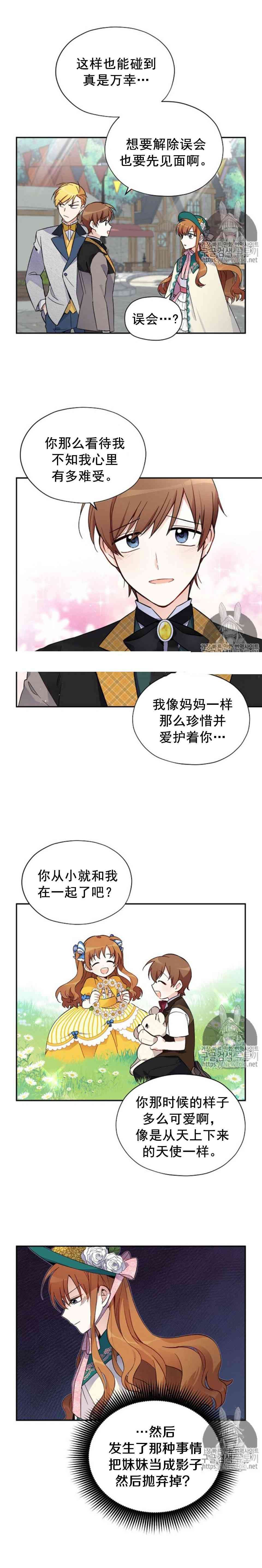 《透明的公爵夫人》漫画最新章节第5话免费下拉式在线观看章节第【10】张图片