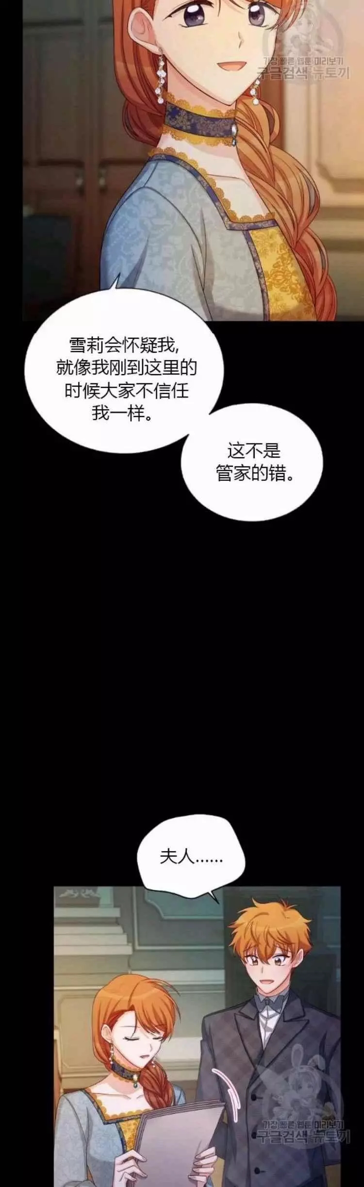 《透明的公爵夫人》漫画最新章节第86话免费下拉式在线观看章节第【36】张图片