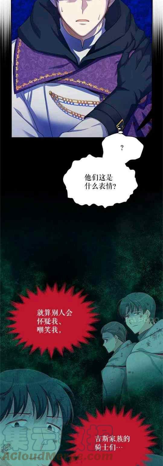 《透明的公爵夫人》漫画最新章节第94话免费下拉式在线观看章节第【22】张图片