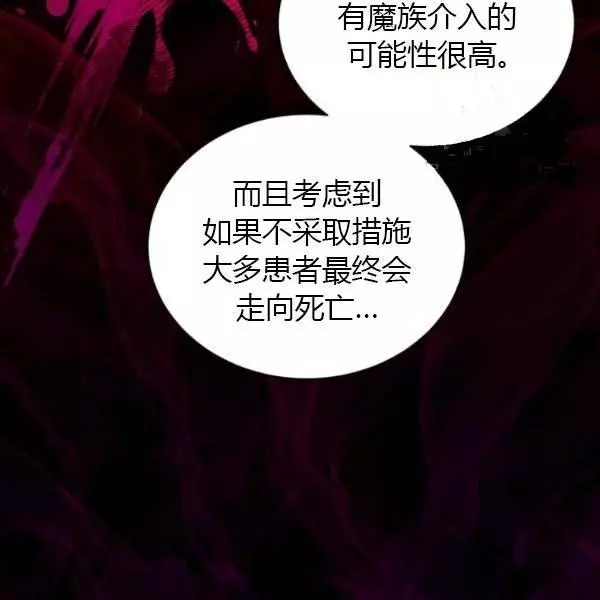 《透明的公爵夫人》漫画最新章节第69话免费下拉式在线观看章节第【18】张图片