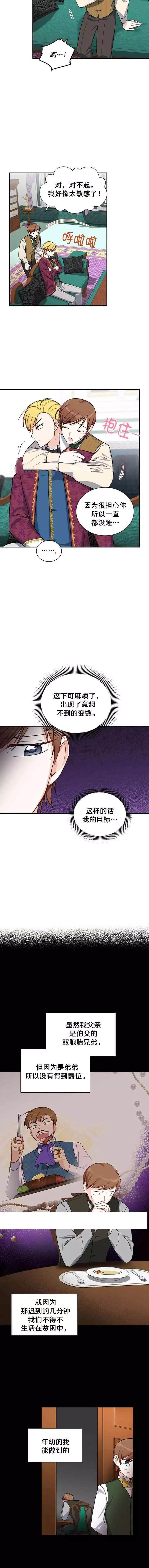 《透明的公爵夫人》漫画最新章节第14话免费下拉式在线观看章节第【4】张图片