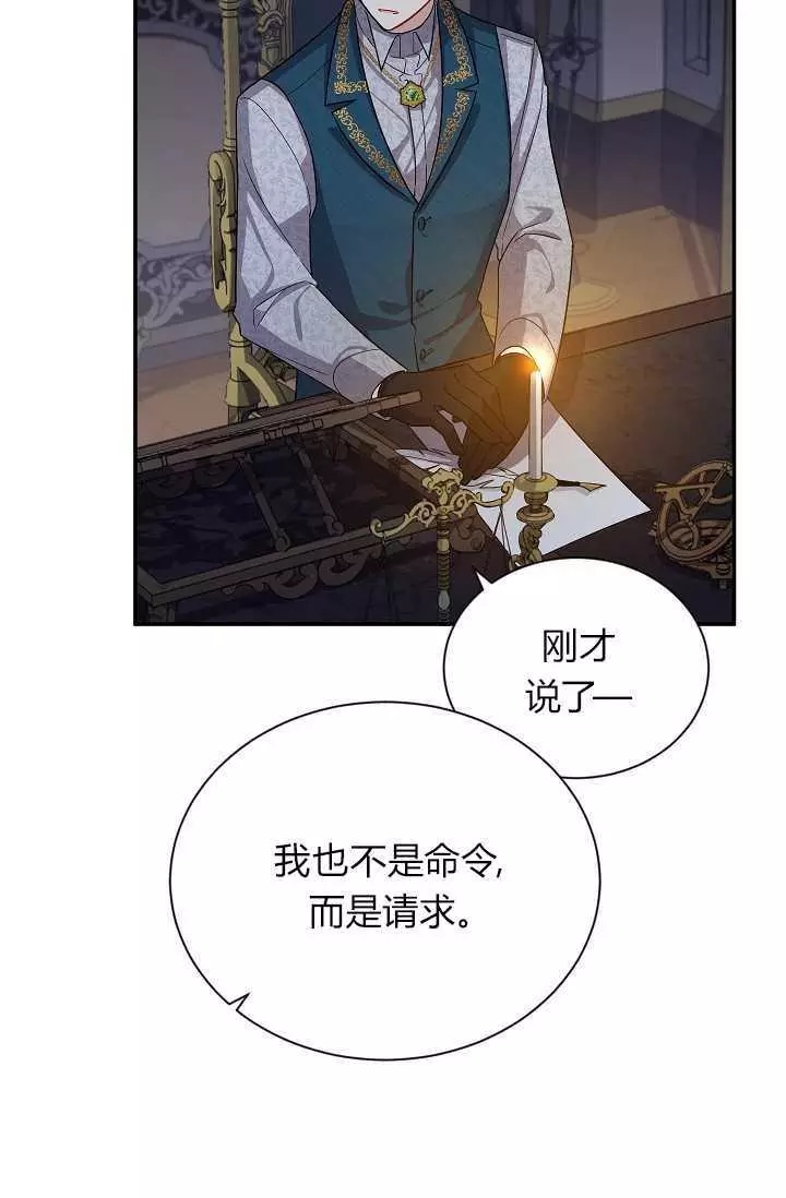 《透明的公爵夫人》漫画最新章节第45话免费下拉式在线观看章节第【59】张图片