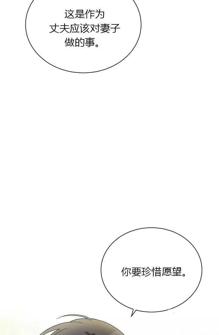 《透明的公爵夫人》漫画最新章节第60话免费下拉式在线观看章节第【76】张图片