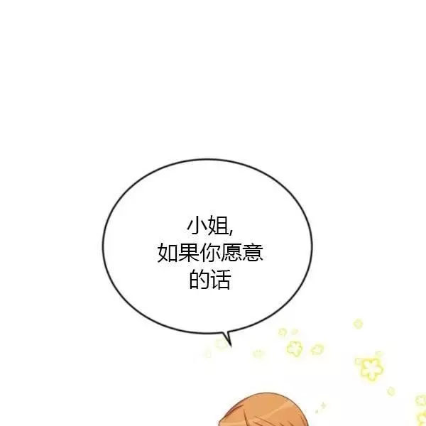 《透明的公爵夫人》漫画最新章节第69话免费下拉式在线观看章节第【97】张图片