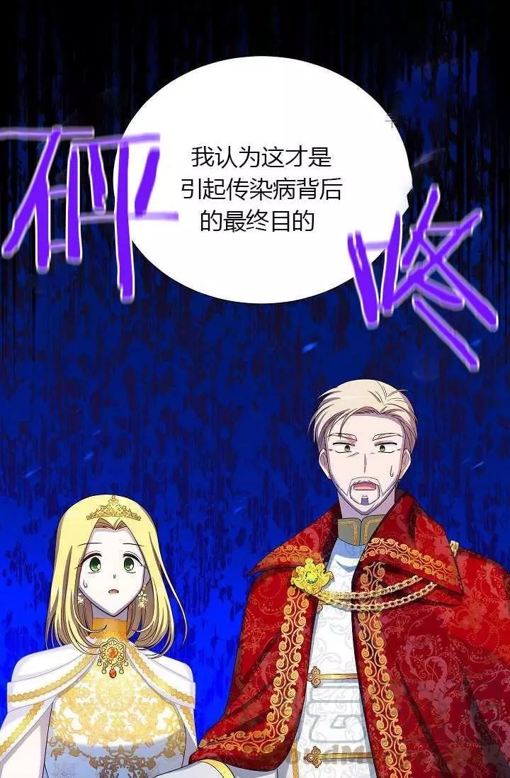 《透明的公爵夫人》漫画最新章节第68话免费下拉式在线观看章节第【106】张图片