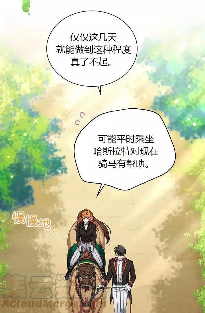 《透明的公爵夫人》漫画最新章节第71话免费下拉式在线观看章节第【71】张图片