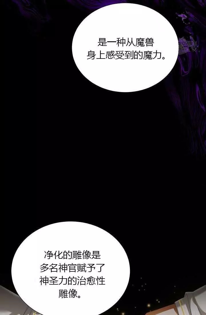 《透明的公爵夫人》漫画最新章节第68话免费下拉式在线观看章节第【89】张图片