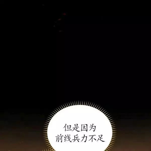 《透明的公爵夫人》漫画最新章节第74话免费下拉式在线观看章节第【56】张图片