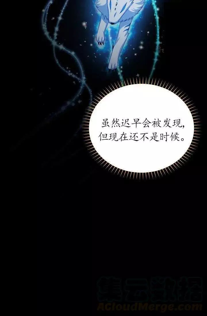 《透明的公爵夫人》漫画最新章节第71话免费下拉式在线观看章节第【46】张图片