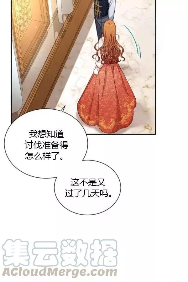 《透明的公爵夫人》漫画最新章节第74话免费下拉式在线观看章节第【41】张图片