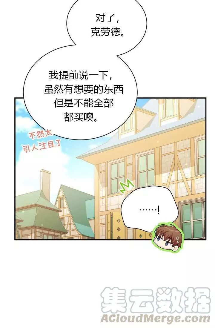 《透明的公爵夫人》漫画最新章节第58话免费下拉式在线观看章节第【61】张图片