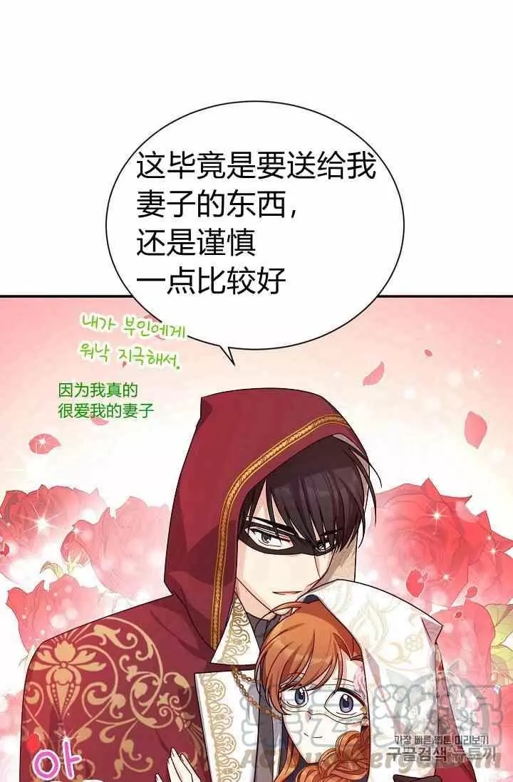 《透明的公爵夫人》漫画最新章节第36话免费下拉式在线观看章节第【9】张图片