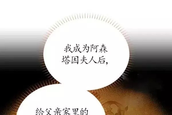 《透明的公爵夫人》漫画最新章节第72话免费下拉式在线观看章节第【91】张图片