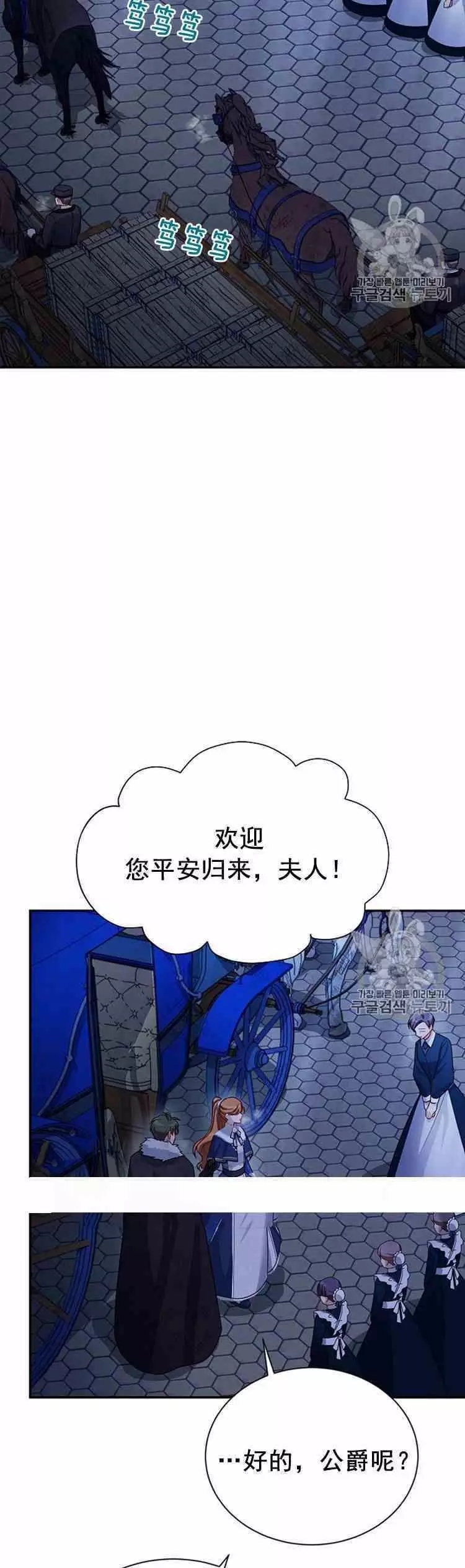 《透明的公爵夫人》漫画最新章节第30话免费下拉式在线观看章节第【46】张图片