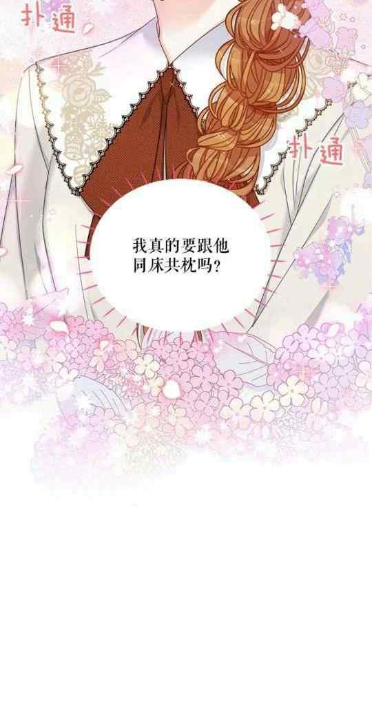 《透明的公爵夫人》漫画最新章节第95话免费下拉式在线观看章节第【2】张图片