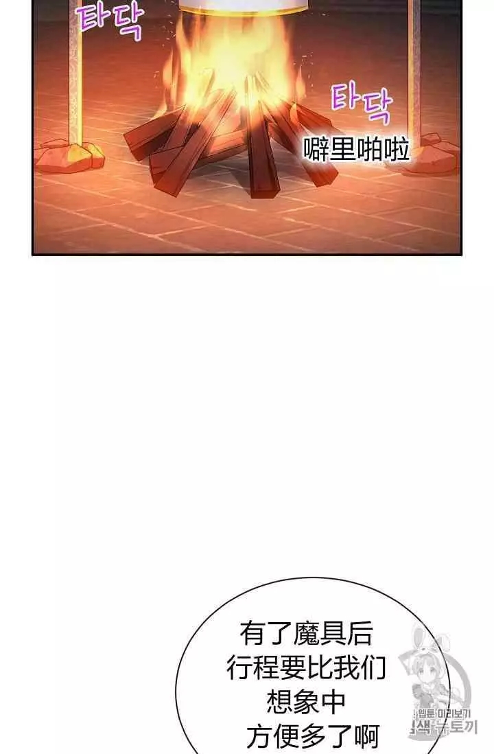 《透明的公爵夫人》漫画最新章节第39话免费下拉式在线观看章节第【88】张图片