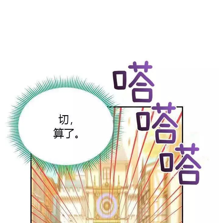 《透明的公爵夫人》漫画最新章节第64话免费下拉式在线观看章节第【74】张图片