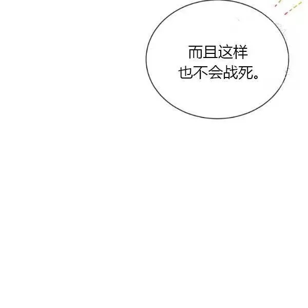 《透明的公爵夫人》漫画最新章节第78话免费下拉式在线观看章节第【18】张图片