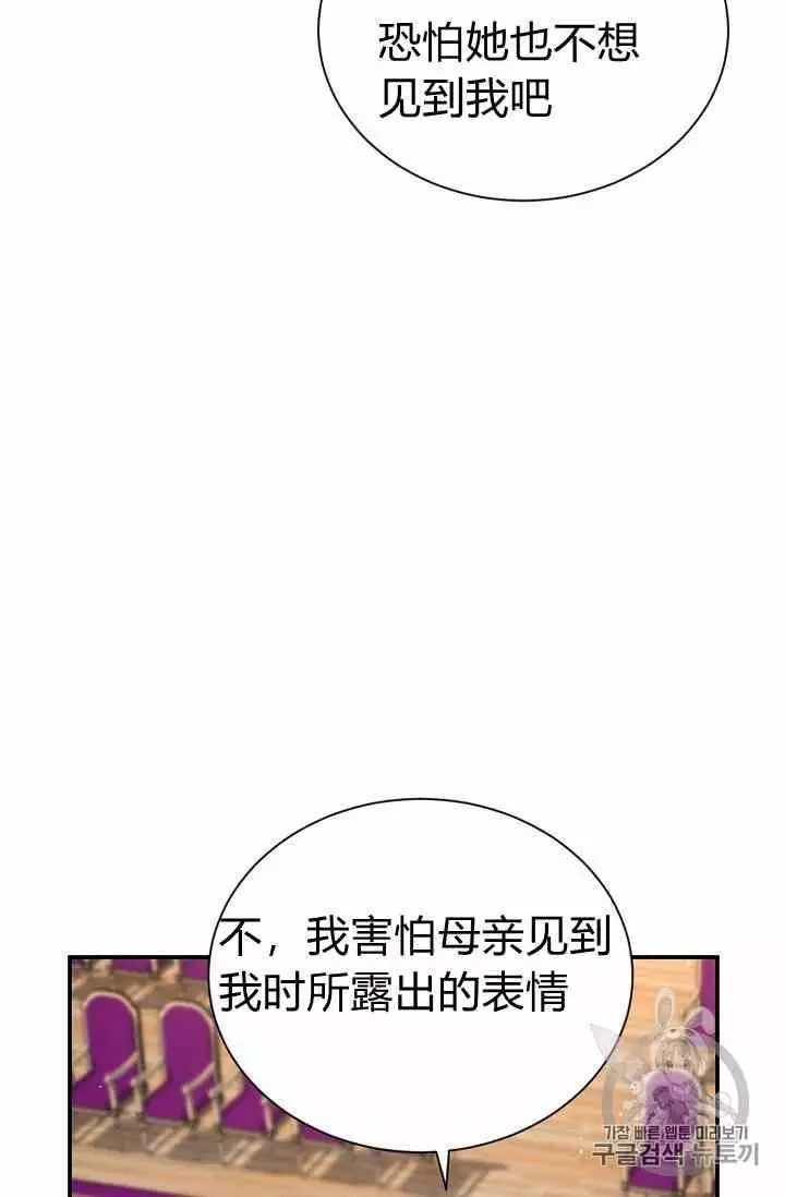 《透明的公爵夫人》漫画最新章节第35话免费下拉式在线观看章节第【55】张图片