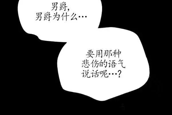 《透明的公爵夫人》漫画最新章节第73话免费下拉式在线观看章节第【39】张图片